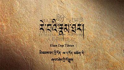 Text in Tibetan and English on a textured brown background.